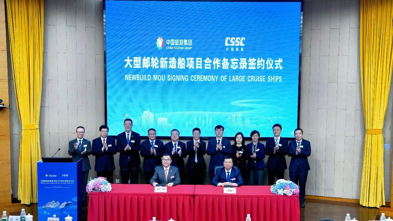 中船集团与中旅集团签订《国产大型邮轮新造船项目合...