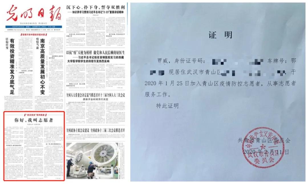 光明日?qǐng)?bào)》2020年2月25日01版報(bào)道《你好，我叫志愿者》
